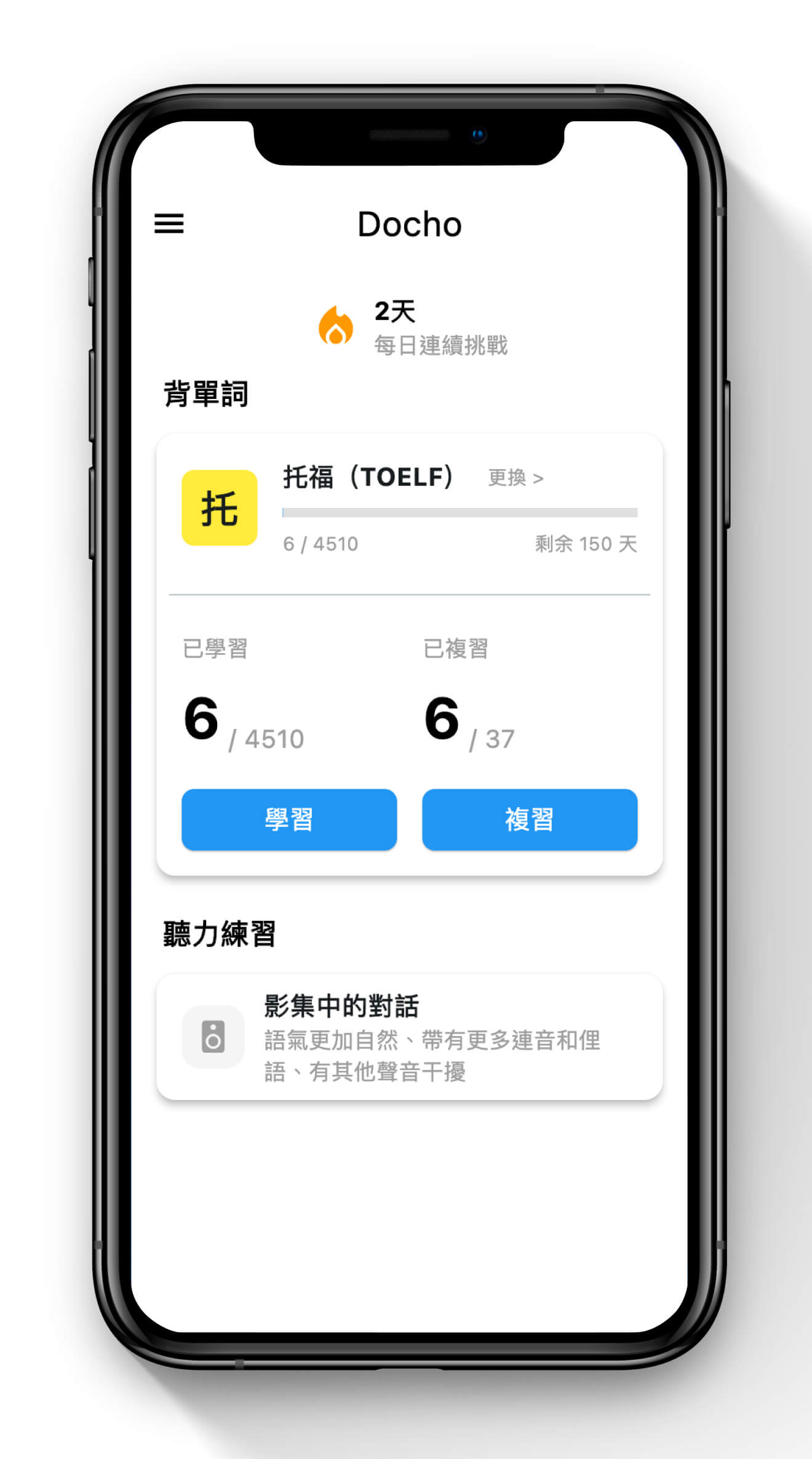 每日學習模式